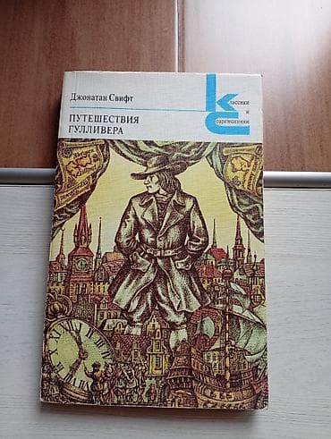 Китептер жана журналдар: Классика, Орус тилинде, Колдонулган, Өзү алып кетүү — 4
