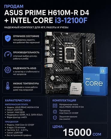 Комплектующие для ПК: Материнская плата для ПК, Б/у, Asus, LGA1700, Micro-ATX — 1