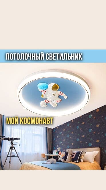 Распродажа! Декоративный ветодиодный потолочный светильник для детской