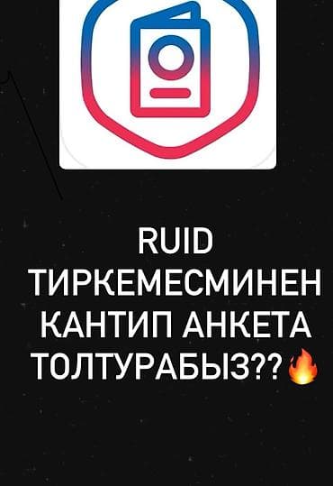 Услуги: Официальное мобильное приложение ruID (Госуслуги RuID) для иностранных — 1
