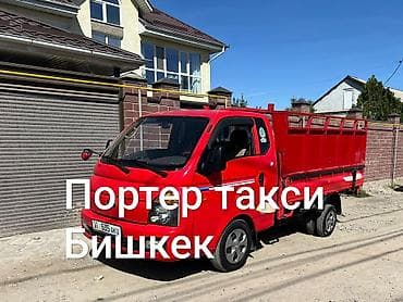 Заказать Хендай портер, Перевозка мебели