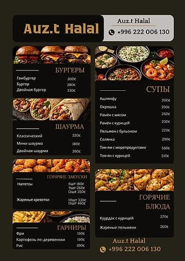 гамбургеры: Меню разработка и оформление — 1