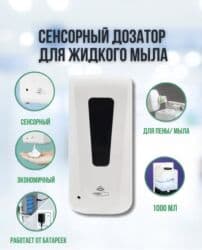 дозатор: Сенсорный дозатор для жидкого мыла/пены. - Бесконтактная подача — 2