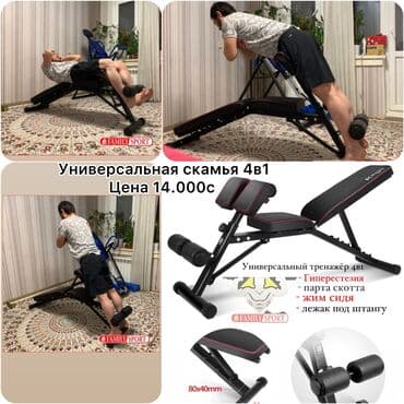 тренажер универсальный для дома: Универсальный тренажер 4в1 Гиперэкстензия Парта скотта Жим лежа жим — 1