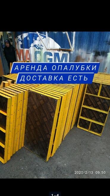 Сдам в аренду Опалубки