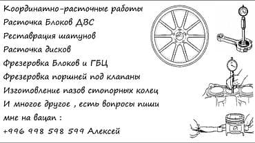 Координатно-расточные и фрезерные работы по двигателям и автодеталям