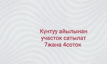 4 соток, Для строительства