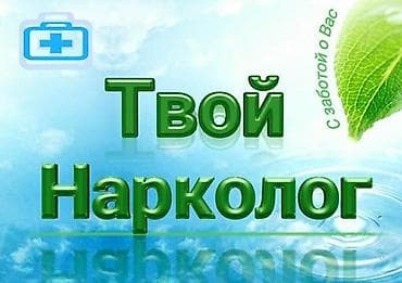 спортивная фармакология бишкек: Врачи | Медсестра, Нарколог | Внутривенные капельницы, Выведение из запоя — 1