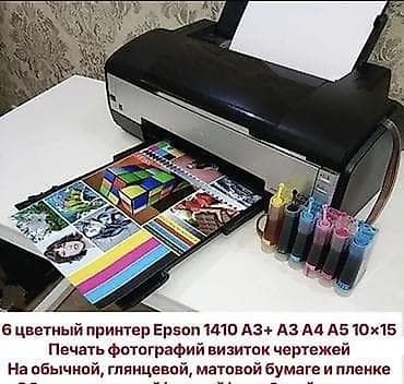 6-цветный струйный принтер Epson Stylus Photo 1410 с доноркой Тел