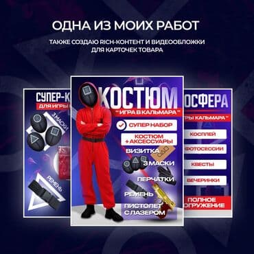 Жарнаманы жайгаштыруу: Инфографика и карточки товара качественно! 🚨 Пишите в WhatsApp и — 2
