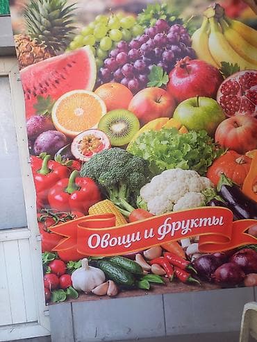 Овощи и фрукты Ассортимент: - Фрукты: арбуз, ананас, апельсин, киви