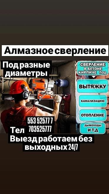бетон м300 цена бишкек: Алмазное сверление отверстий под разные диаметры. Профессиональное — 1