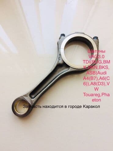 купить дом в новопавловке: Продаю разные виды коленвалов и шатунов. В городе Каракол. А также — 6