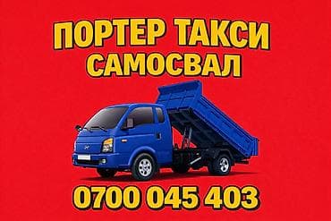 Портер, грузоперевозки: Вывоз строй мусора — 1