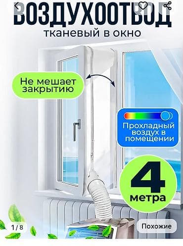 воздуховоды: Портативный кондиционер Tectro TP 020 9 . производство Нидерланды. В — 4