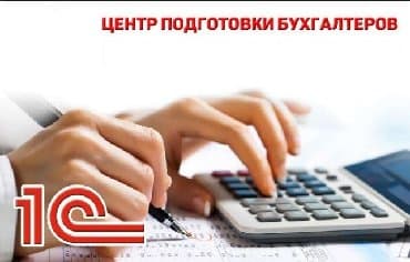 курсы тенниса: Курс "бухгалтерский учет + 1с:предприятие" профессиональный курс — 3