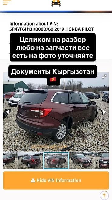 vin code: HONDA PILOT 2019, VIN: 5FNYF6H13KB088760. Автомобиль целиком на — 1
