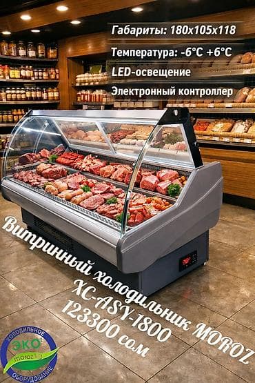 Муздатуучу жабдуулар: Сүт азыктары үчүн, Кондитердик, Суусундуктар үчүн, Кытай, Жаңы — 1