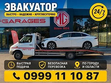 Авто кызматтары: Көтөргүсү менен — 1