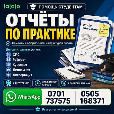 Занятия с логопедом: Помощь студентам с учебными работами 📚 Отчёты по практике. Поможем — 1