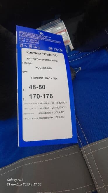 каракол вещи: Зимний комплект для работы «Вьюга» + защитная обувь Состав комплекта — 2