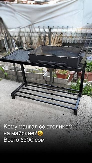 Мангал Классический, Самовывоз