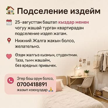 Сниму комнату: Подселение в квартиру с 25 августа. Ищу соседку-девушку — 1