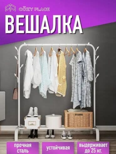 купить прихожую бу: Вешалки по акции 2490с! напольная 10 мин сборка НАГРУЗКА 48кг сборки — 1