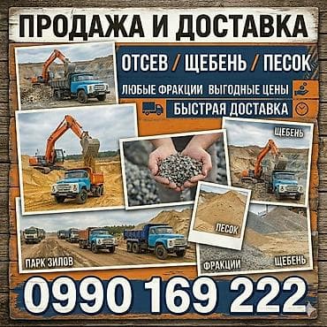 куплю опилки в мешках: Смесь щебень и отсев, Чистая, Для стяжки, Зил — 1