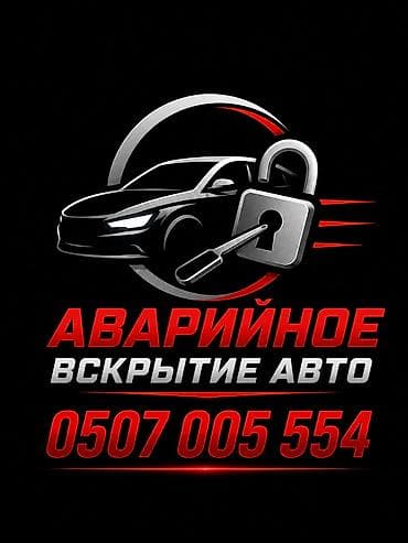 выезд круглосуточно: Аварийное вскрытие замков аварийное вскрытие дверей аварийное — 1
