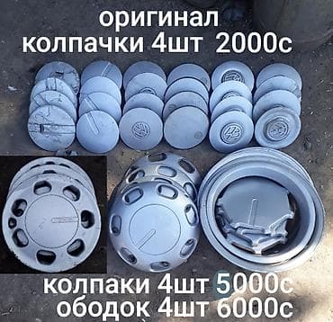 Колпаки R 14, Б/у at lalafo.kg Колпаки R 14, Б/у