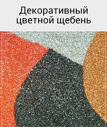 купить папоротник комнатный: Декоративный окрашенный щебень для ландшафтного дизайна - Фракции — 10
