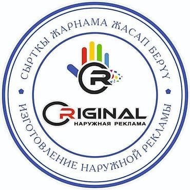 Жарнама, печать: | Көлөмдүү тамгалар, | Монтаждоо — 1
