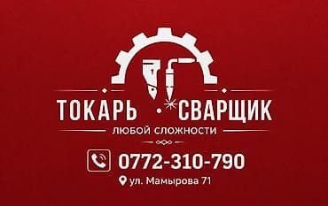 изготовление медаль: Сварка — 2