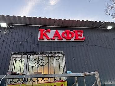 термонаклейка на заказ: | Объемные буквы, | Монтаж — 6