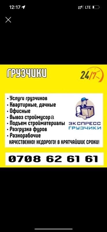 работа для грузовых автомобилей: Грузчик. С опытом — 1