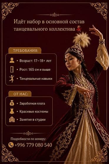 Развлечения, спорт: Танцор — 1