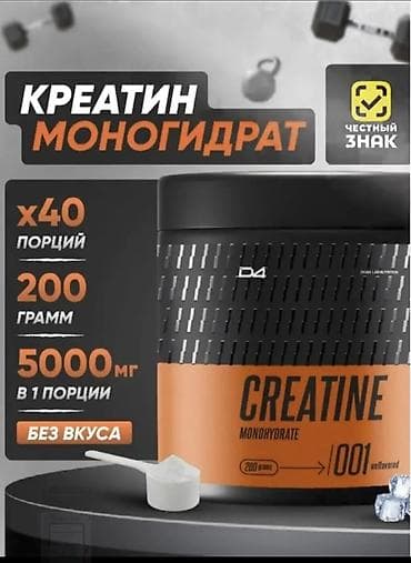 Бассейны: Креатин моногидрат D4 Nutrition — порошковая пищевая добавка без — 2