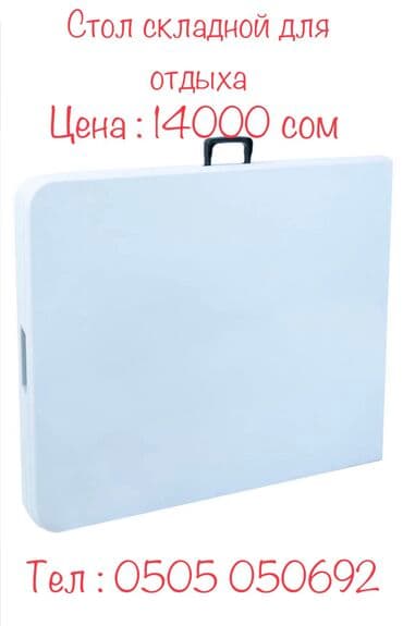 настольный теннис стол: Стол Замечательный складной стол для вечеринок, уикендов и просто для — 8