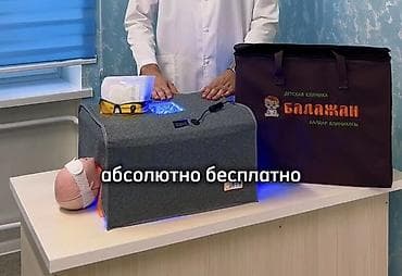Детский мир: Аренда портативного неонатального фототерапевтического бокса для — 1