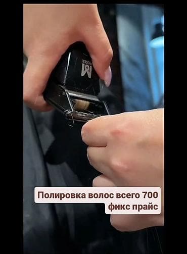 палировка кузова: Полировка волос — фикc прайс 700. Услуга выполняется насадкой для — 1