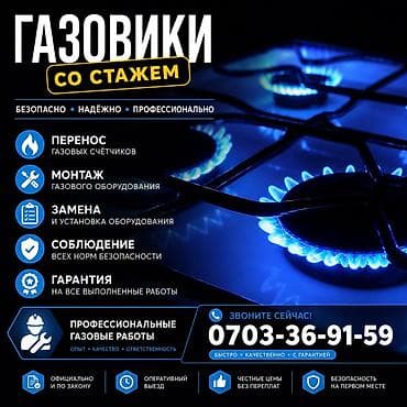 Газификация, Монтаж газопровода, Подключение к внешним сетям, Ремонт — 2