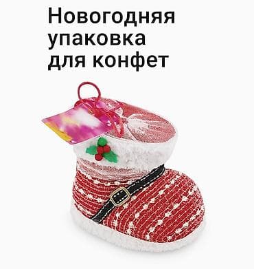 вязаные сумки: Сапожок - упаковка для подарков и конфет 👢 Добавьте волшебства под — 1