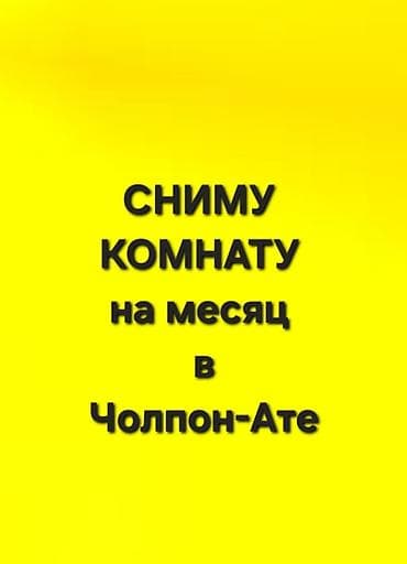 Ысык-Көлдө хостелдер жана койко-орундар: И в Бостери — 1