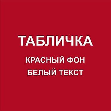 железные таблички на заказ: Гравировка, | Таблички — 7