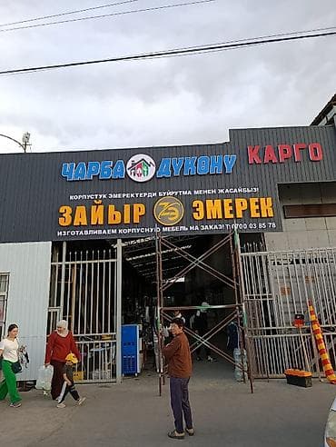 жарнама: | Көрнөктөр, Лайтбокстор, Баннерлер, | Монтаждоо, Демонтаждоо, Дизайнды иштеп чыгуу — 4