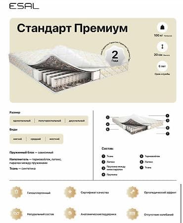 полутора: Матрас ESAL «Стандарт Премиум» Улучшенная версия базовой модели с — 1