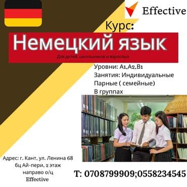 модельер конструктор обучение бишкек: Тил курстары Немисче Чоңдор үчүн, Балдар үчүн — 1