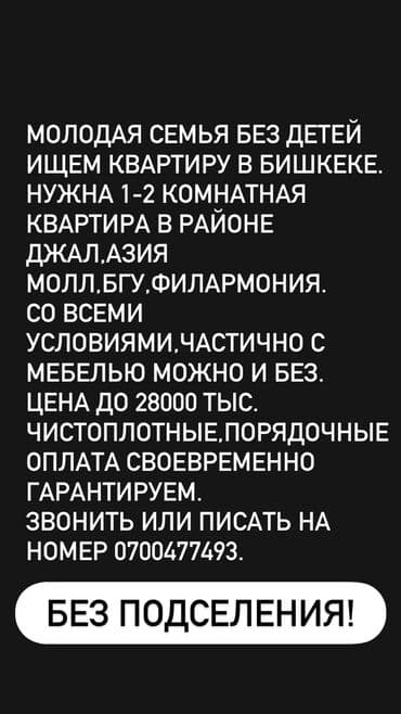 снять квартиру бишкек долгосрочно: Без подселения ищем! В районе Политех тоже можно. Можем заселиться уже — 1