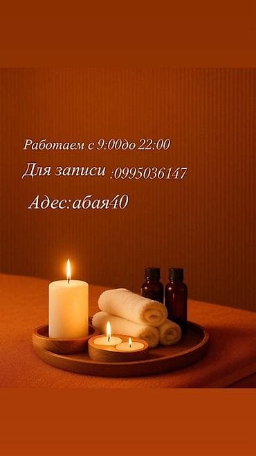 Массаж: Массаж | Лечебный массаж — 3